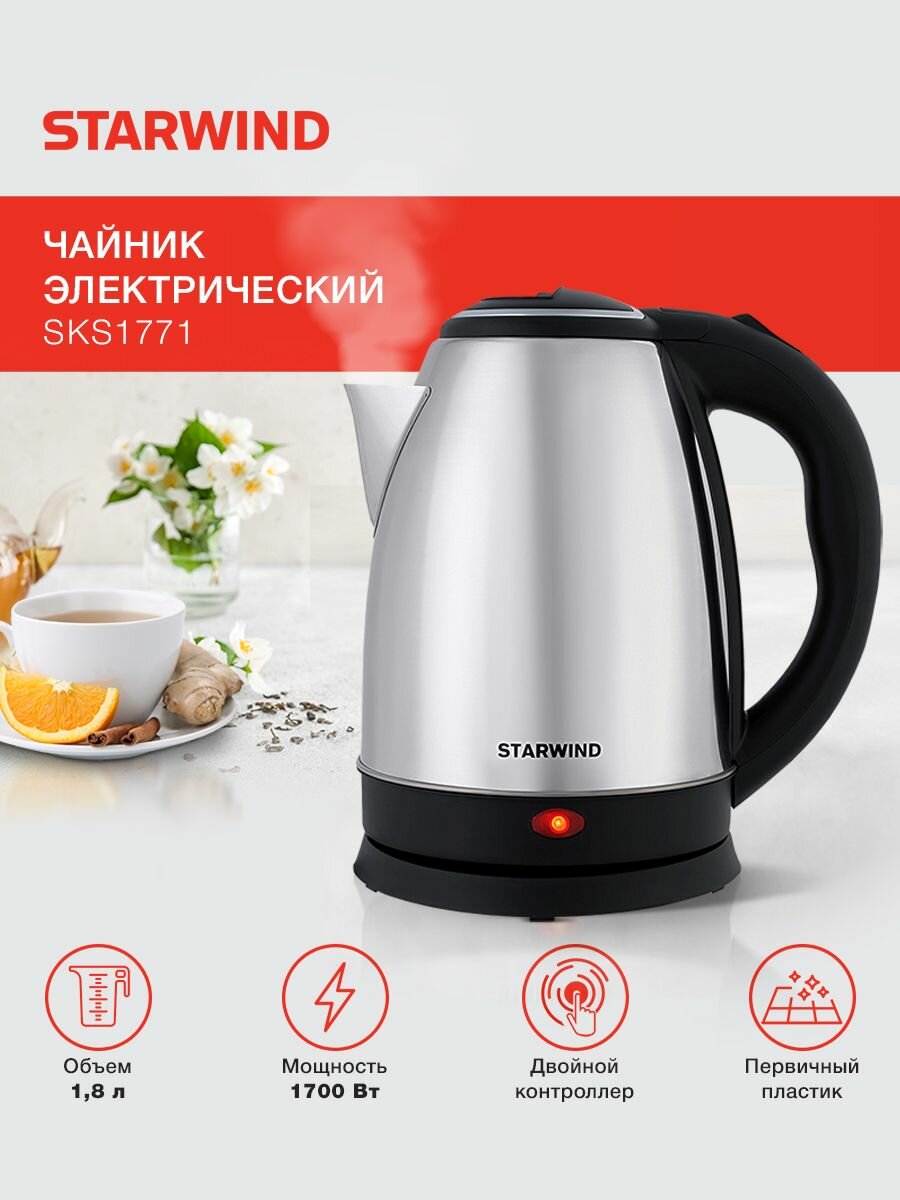 Чайник электрический Starwind SKS1771 серебристый/черный, металл/пластик