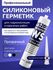 Герметик WS2000, для гидроизоляции, затирка силиконовая профессио...