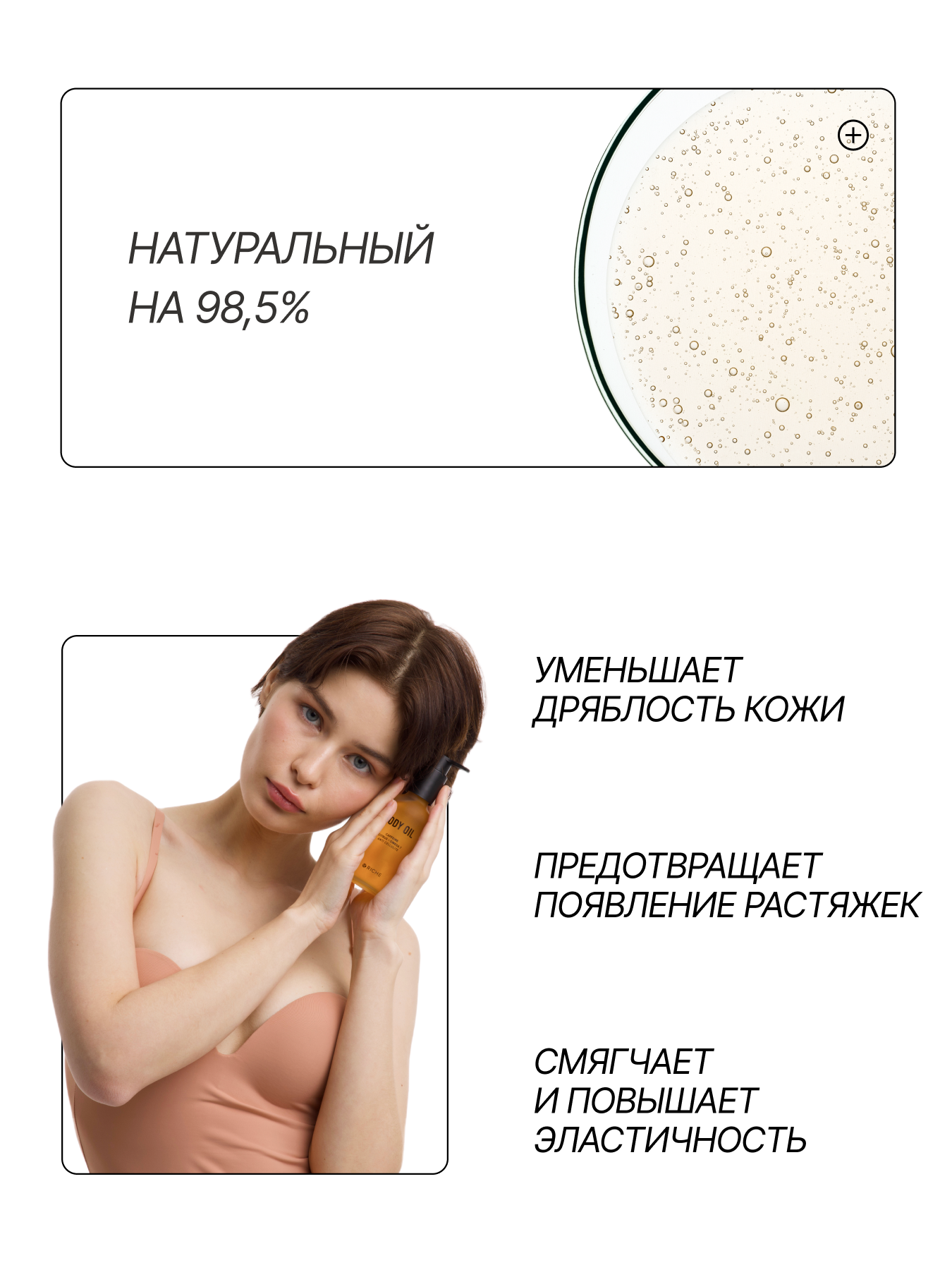 Картинки RICHE Антицеллюлитное масло для тела с цитрусами и кофеином