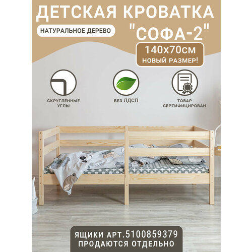 фото Детская кровать софа-2, неокрашенная, спальное место 140х70 см волхам