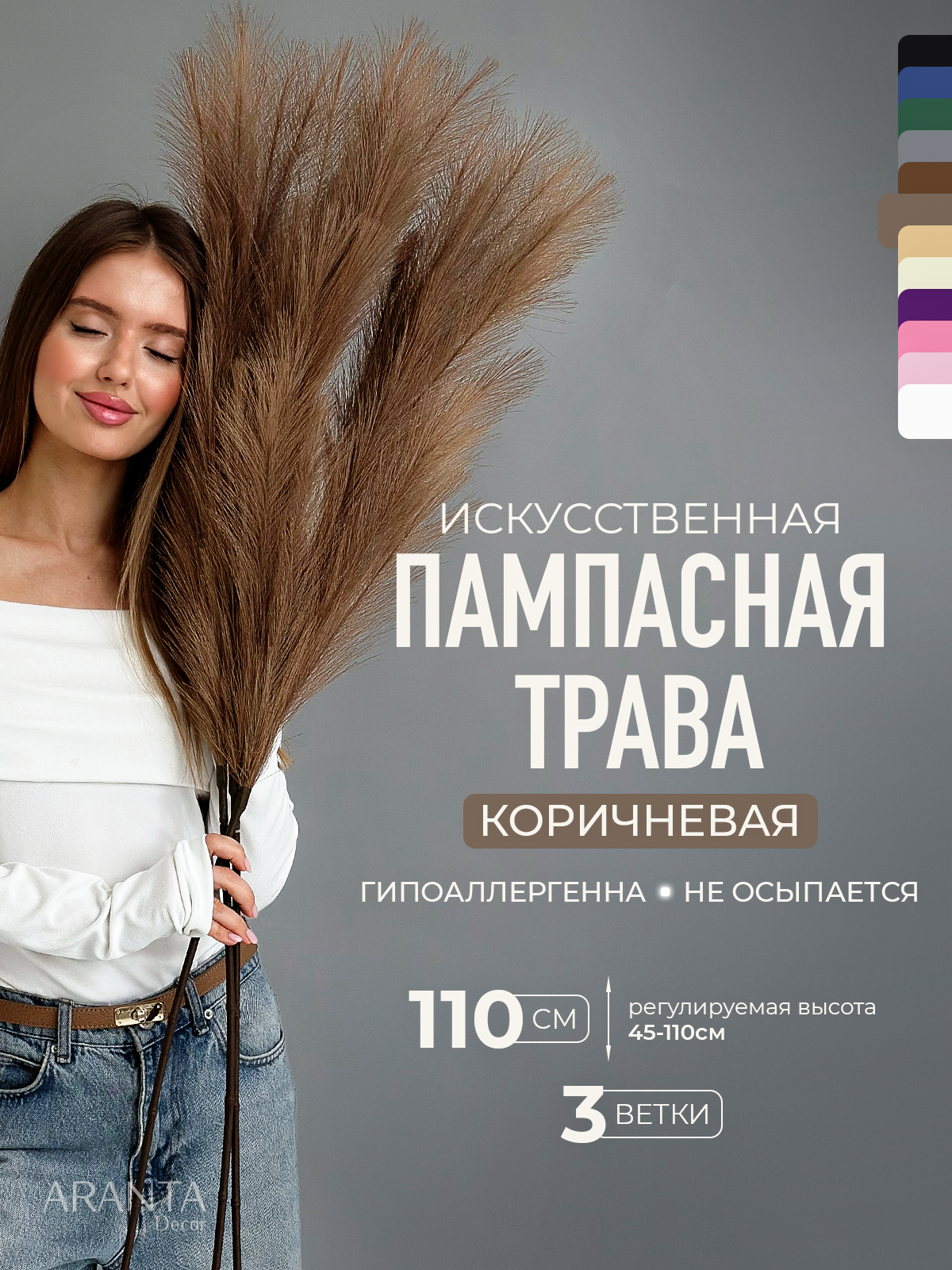 Пампасная трава высокая искусственная 110см, Сухоцветы для декора ARANTA Decor 3 ветки