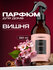 Парфюмированный освежитель воздуха, нейтрализатор запахов SYNERGETIC tobacco-van...