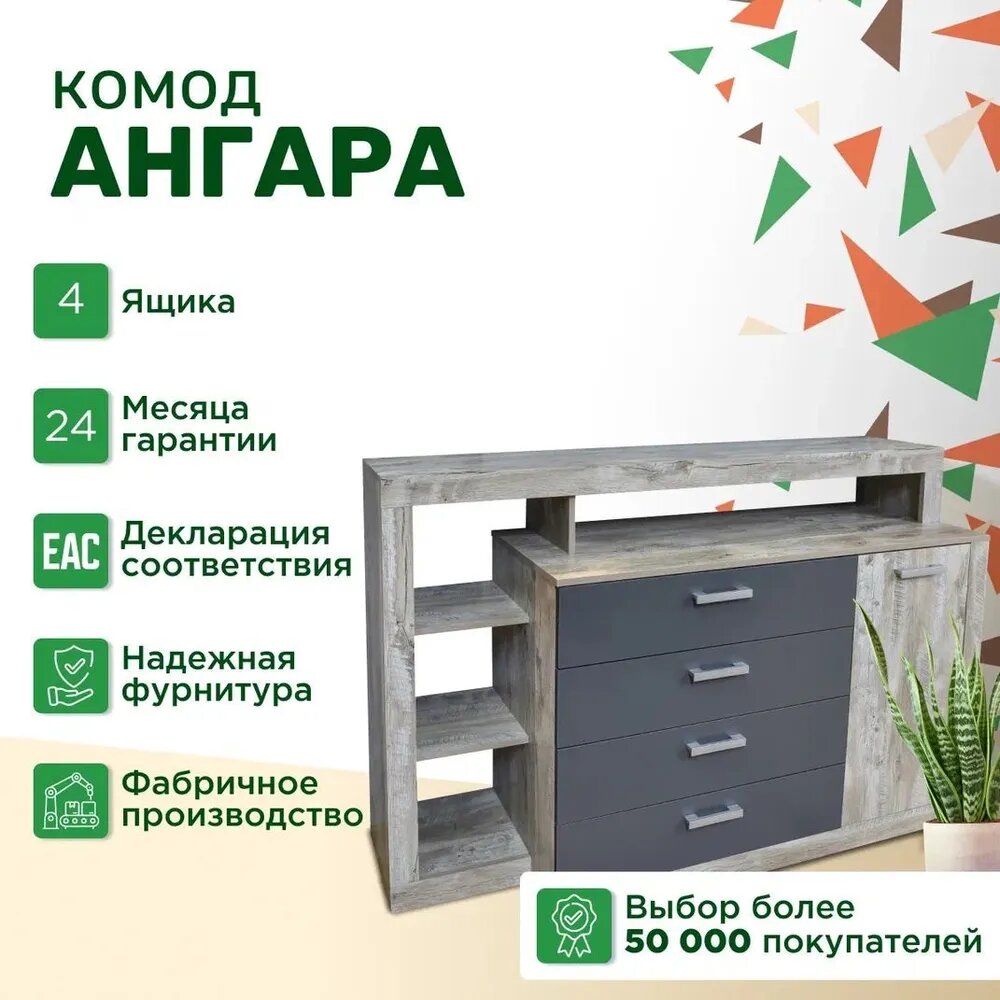 Комод с ящиками "Ангара" Дуб юкон / Графит
