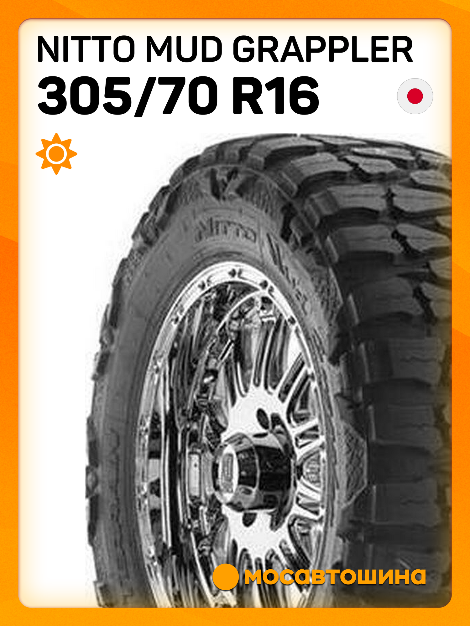 Летние автомобильные шины Nitto Mud Grappler 305/70 R16 118/115P