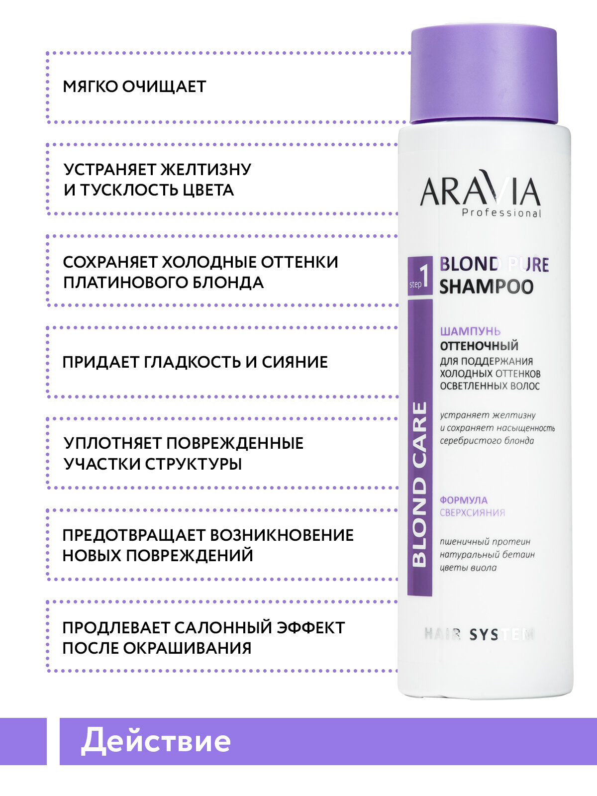 ARAVIA Шампунь оттеночный для поддержания холодных оттенков осветленных волос Blond Pure Shampoo, 420 мл — фото 1