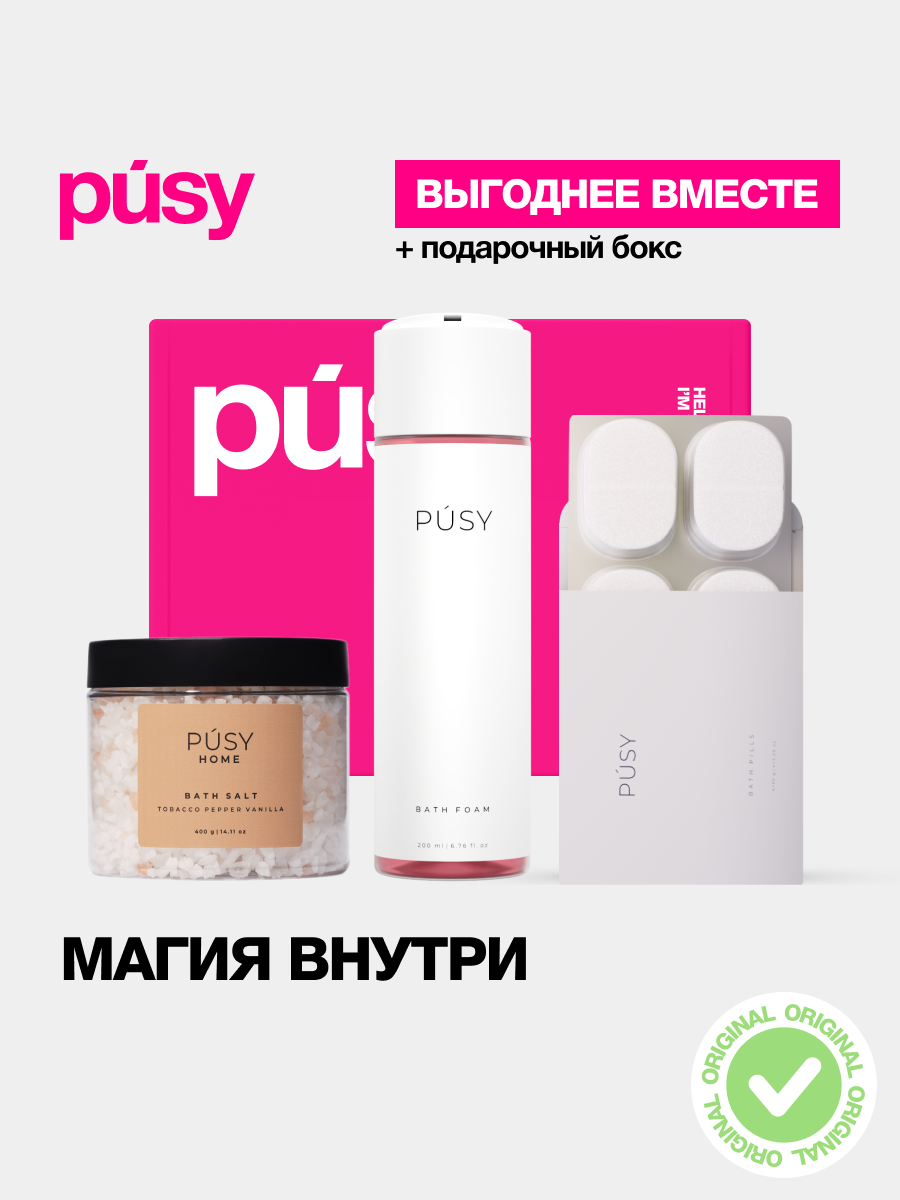 PUSY Подарочный набор косметики для ванны MAGIC BATH