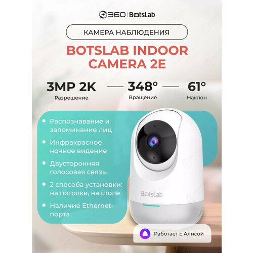 Внутренняя поворотная камера видеонаблюдения Botslab Indoor Camera 2E C212