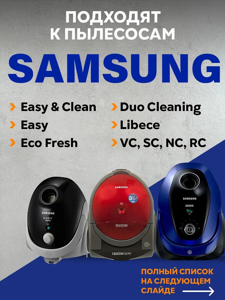 Мешок для пылесоса Samsung Easy sc5241, sc5251, vc5853 многоразовый vp-95, 1шт. — фото 1