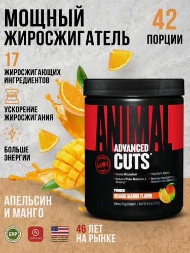 Изображение товара Жиросжигатель для похудения 42 порц. Animal Cuts Powder / апельсин-манго 265г, для мужчин мощный, витамин с