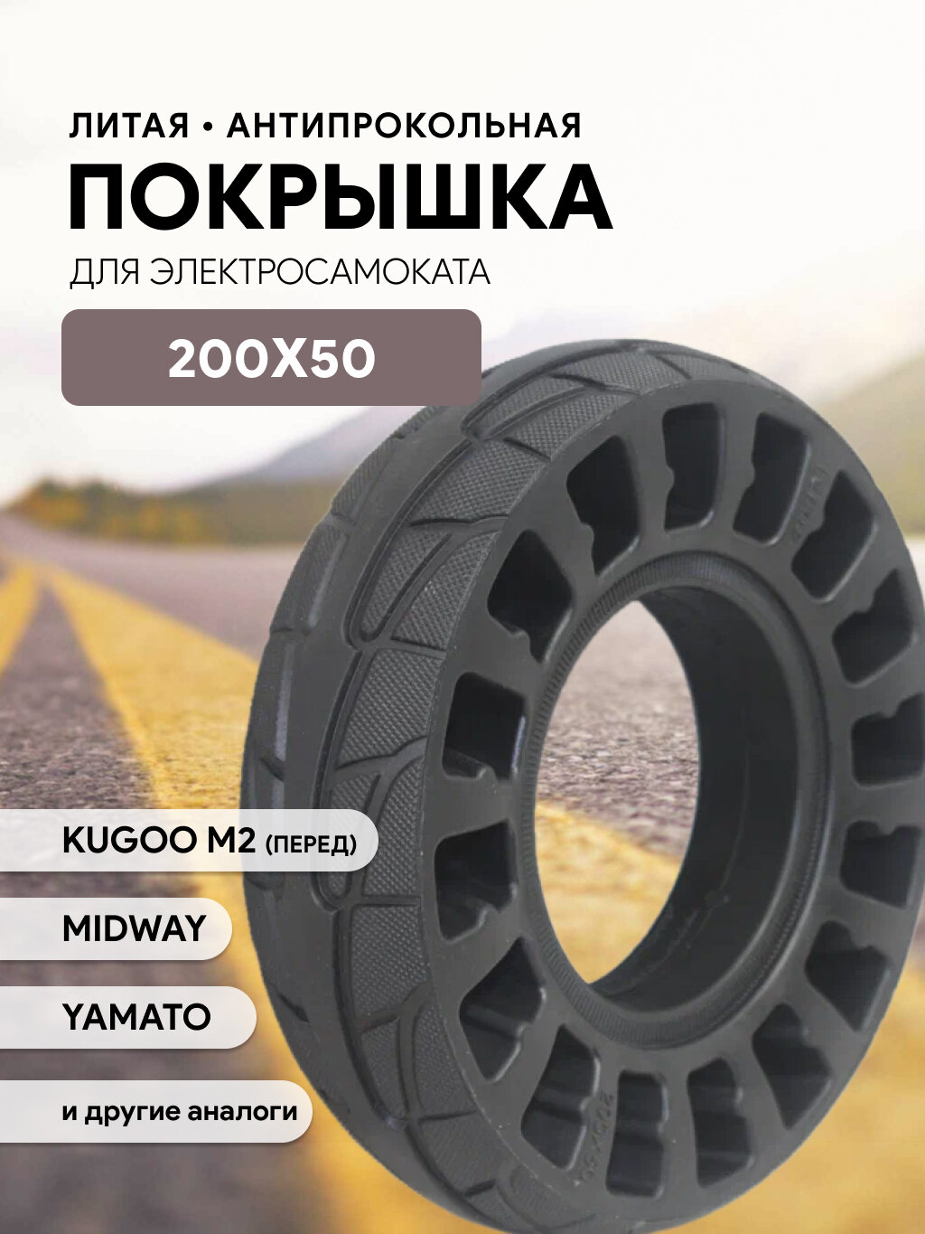 Покрышка литая 200х50 для электросамоката, антипрокольная с перфорацией, Letrip
