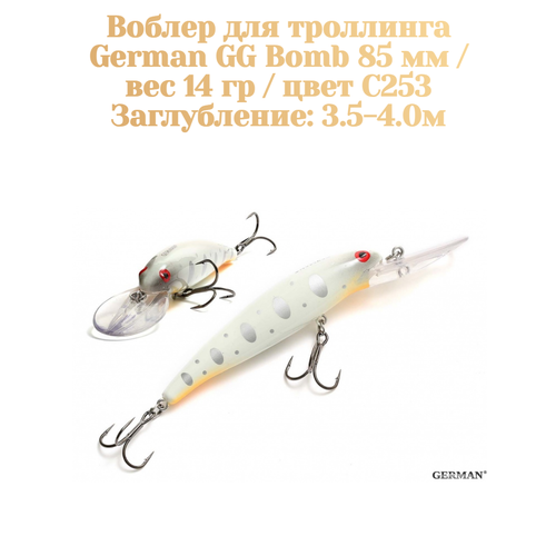 Воблер для троллинга German GG Bomb 85 мм / 14 гр / цвет C253 / заглубление 3.5-4 метров
