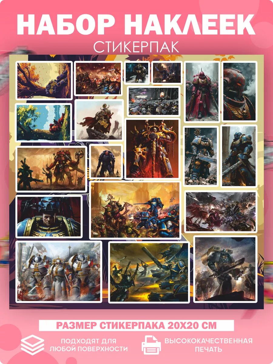 Стикеры набор наклеек Warhammer 40000