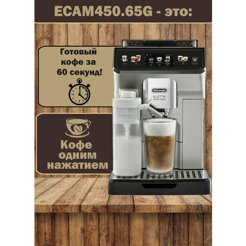 Кофемашина DeLonghi ECAM 45065 G сенсорное управление черный 142000₽