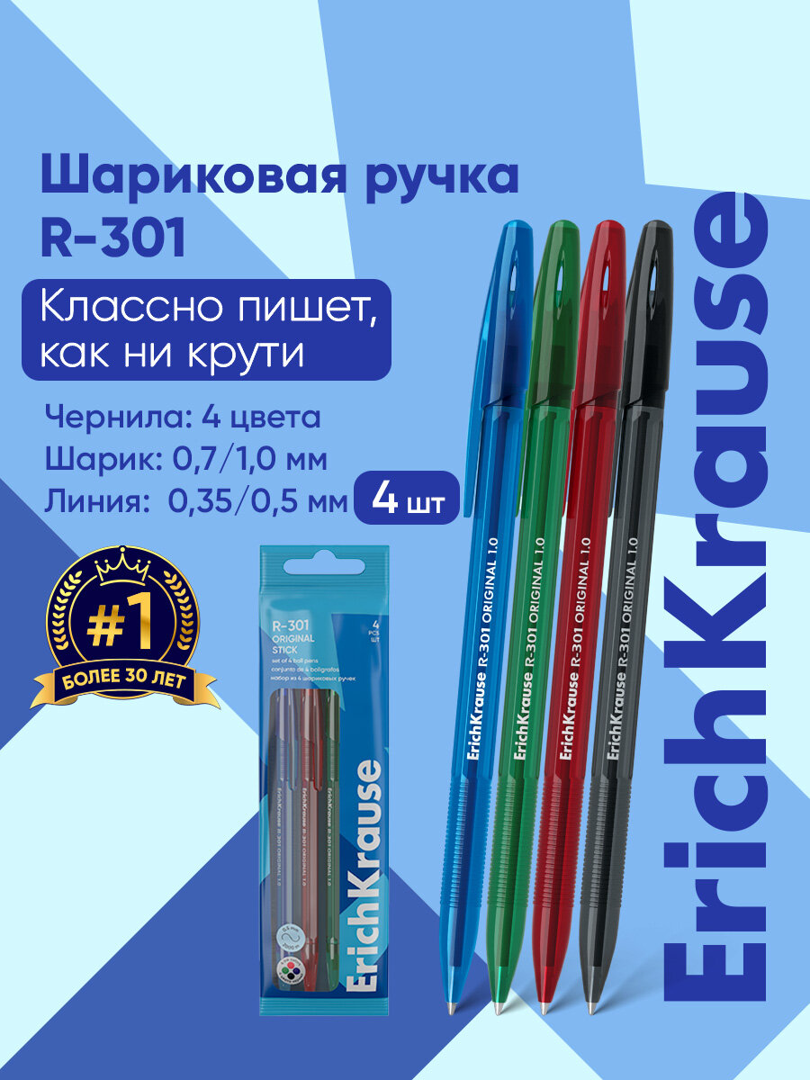 Ручка шариковая ErichKrause R-301 Original Stick 0.7 цвет чернил синий черный красный зеленый (в пакете по 4 шт.)