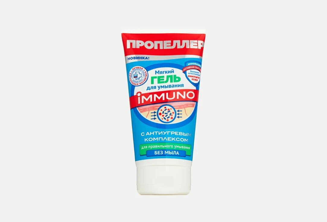 Очищение и демакияж immuno