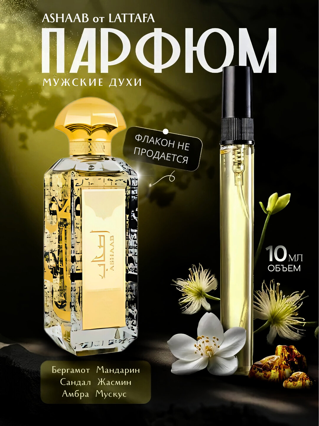 Мужская парфюмерная вода Lattafa Ashaab, 100 млМужская парфюмерная вода Lattafa Ashaab, 100 мл