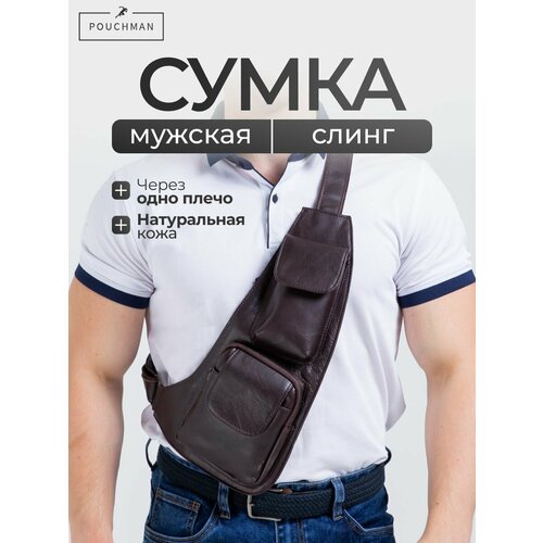 фото Рюкзак кросс-боди pouchman, фактура гладкая, коричневый