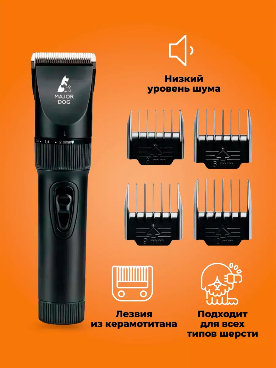 Машинка для стрижки животных Major Dog Hunfrise H11/ Для ухода за животными/ Груминг и уход/ беспроводная/ мощная