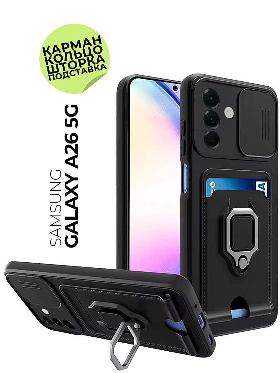 Противоударный чехол на Samsung Galaxy A26 с защитой камеры и карманом черный