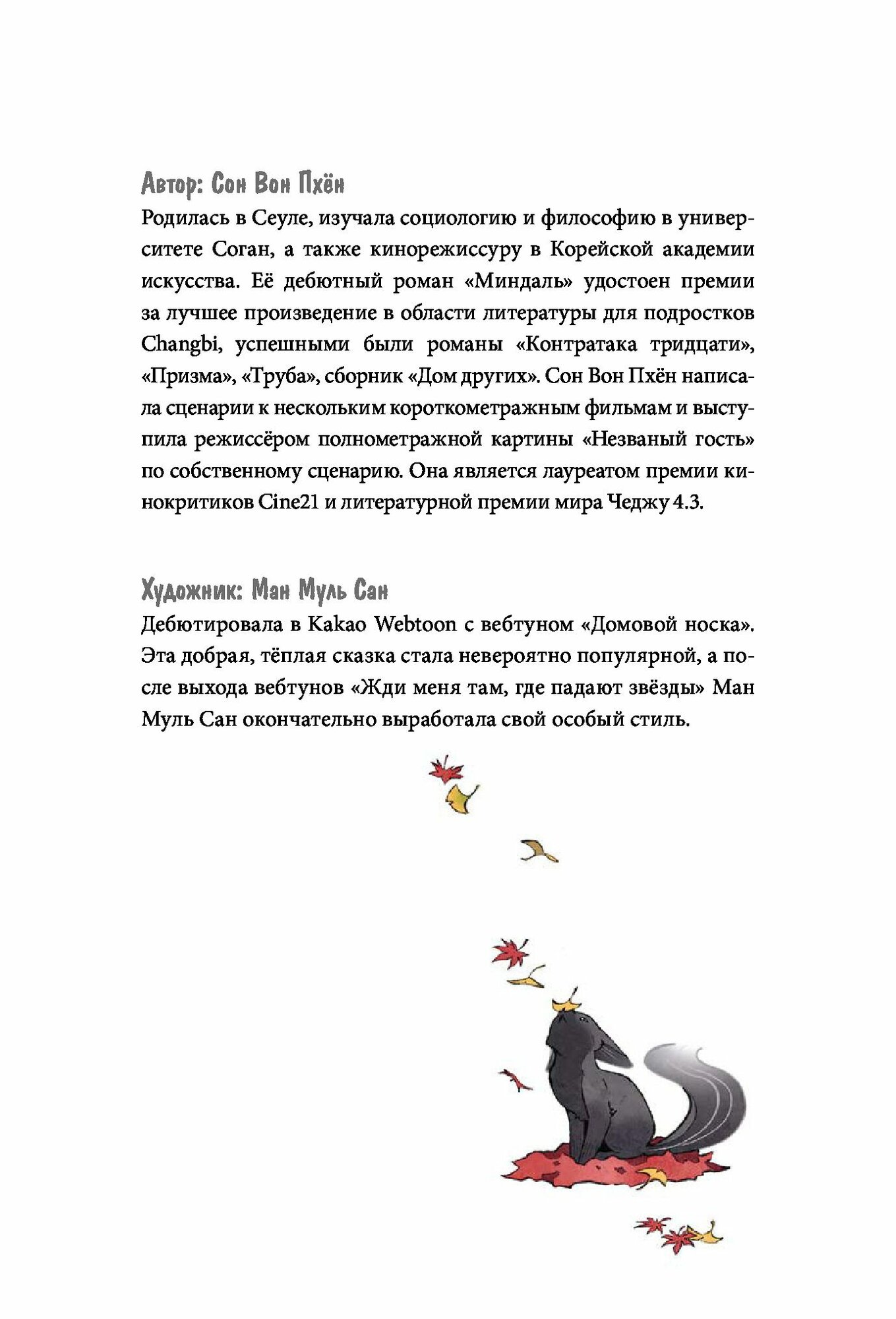 Девочка с лисьим хвостом. Том 6
