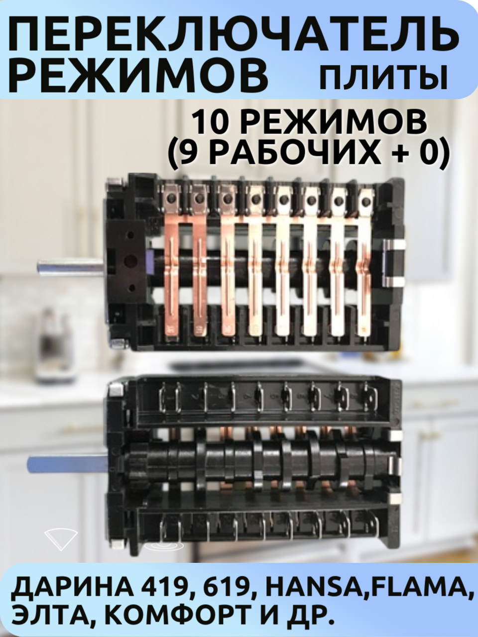Переключатель мощности духовки EGO 42.00000.042 10 позиций EP242UN AC8-T29-840A, С840 А29А1М230, GOTTAK 7LA 8008031
