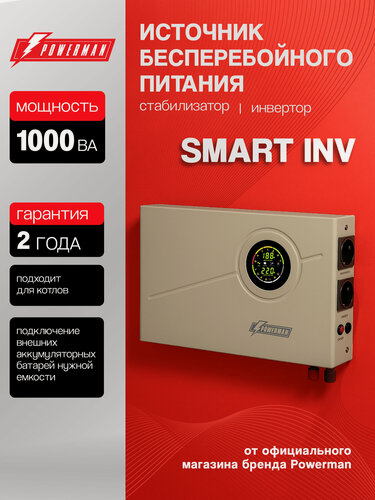 Изображение товара ИБП для котла POWERMAN Smart INV 1000 / внешние АКБ