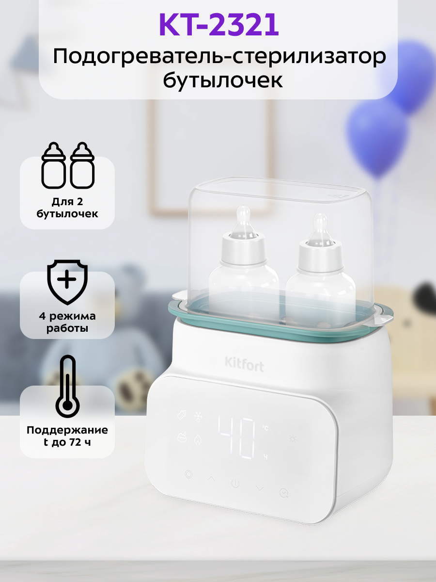 Подогреватель-стерилизатор бутылочек КТ-2321