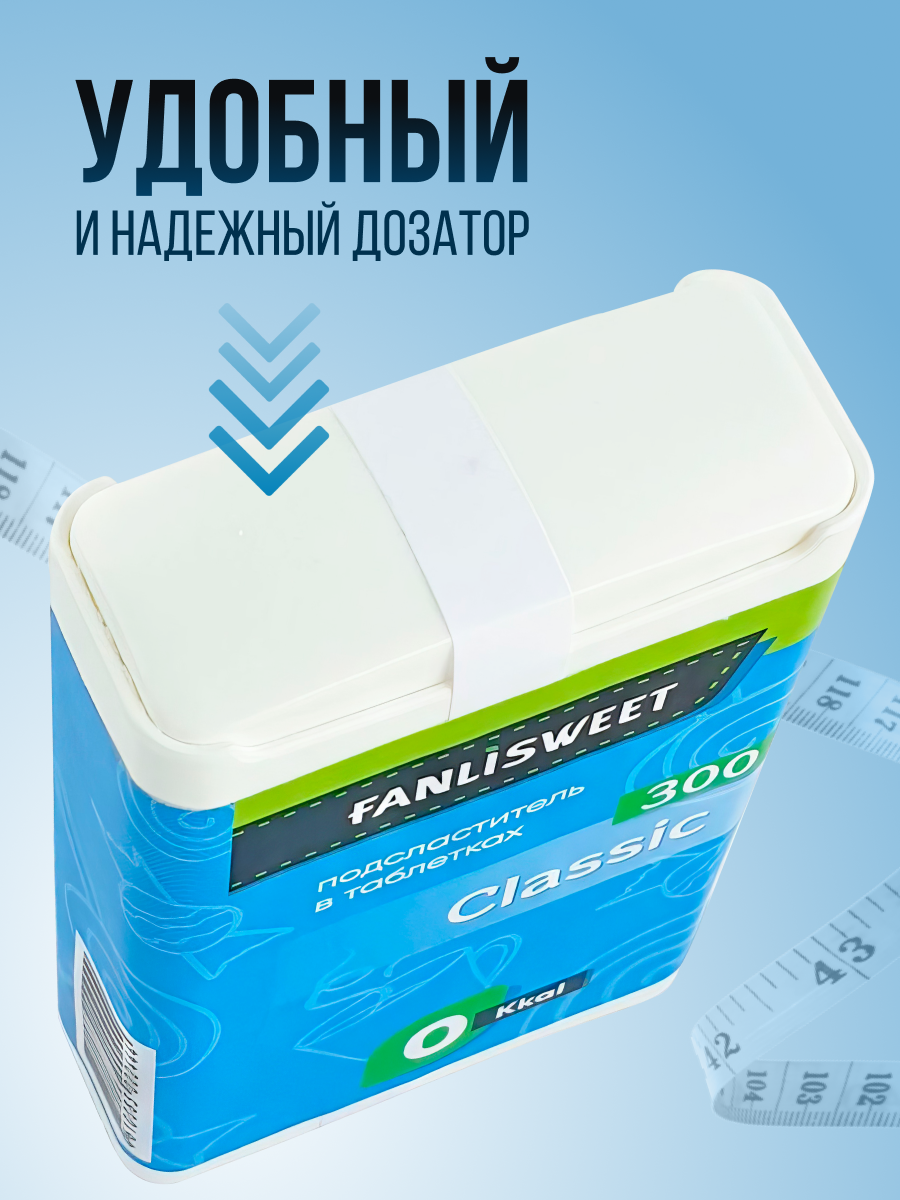 Сахарозаменители Классик сладис таблетки FANLISWEET новый дозатор 300 таб. сахарозаменитель