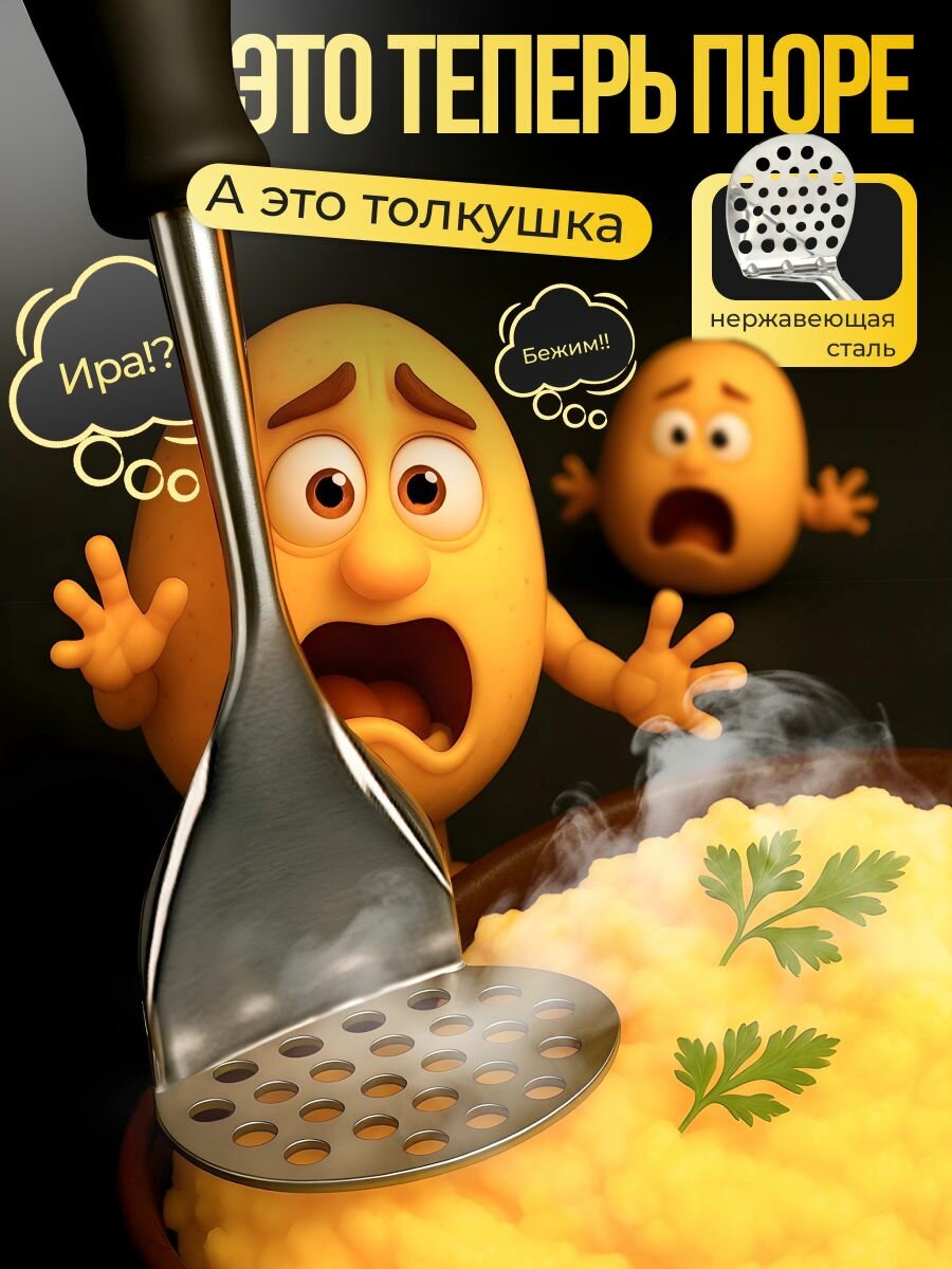 Пресс для картофеля