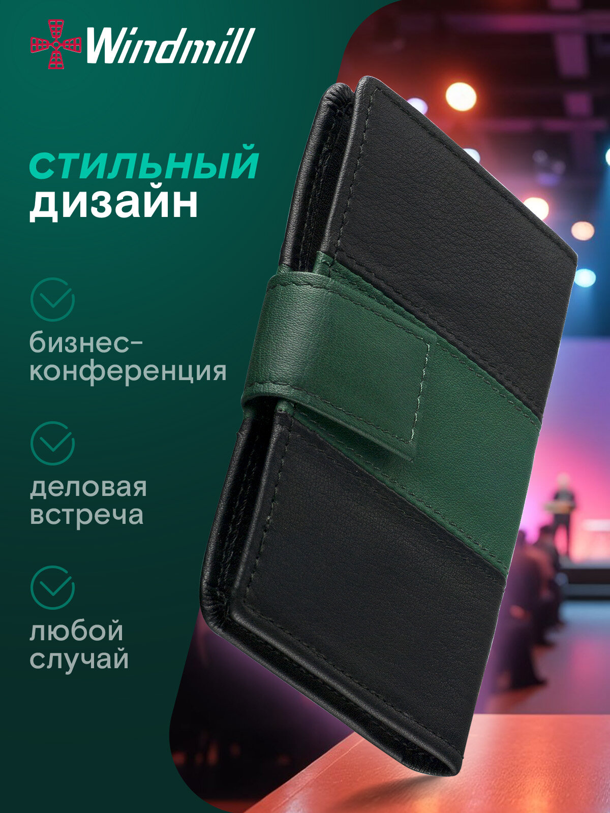 Визитница Windmill, фактура гладкая, черный/зеленый — фото 1