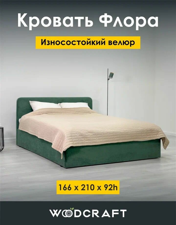 Кровать Флора с подъемным механизмом, 160 см, зеленый