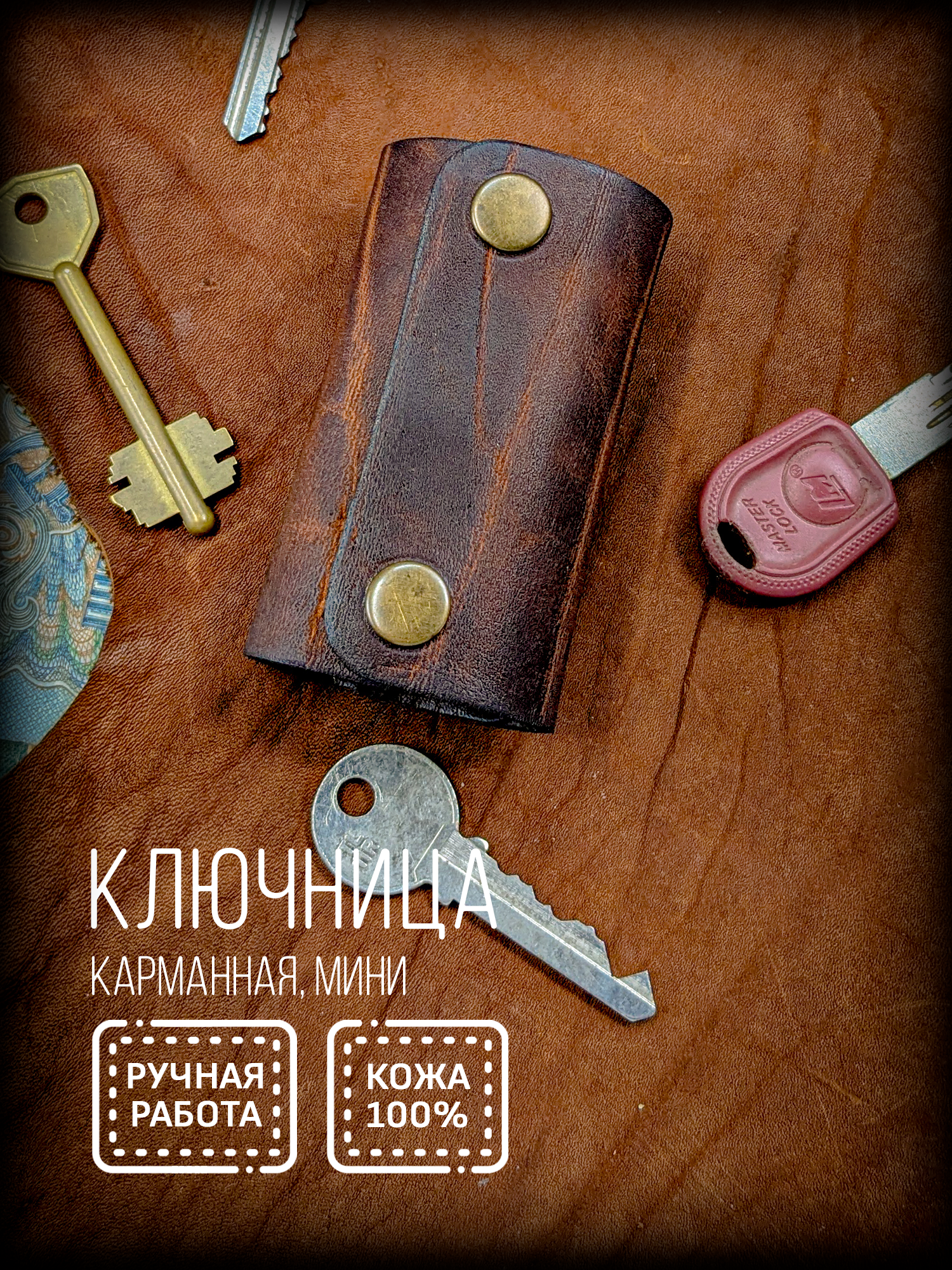 Ключница March Leather, коричневый