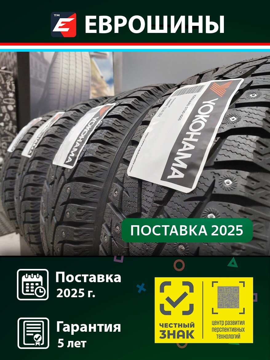 Шины YOKOHAMA ICEGUARD STUD IG55 205/70 R15 100T зимние шипованные