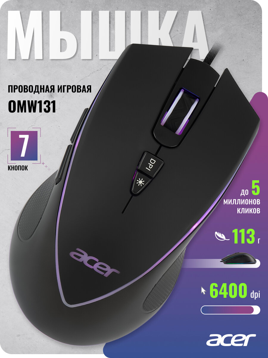 Игровая мышь Acer OMW131 черный (6000dpi) USB (6 кнопок)