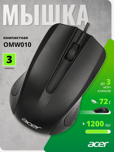 Изображение товара Мышь Acer OMW010 черный (1200dpi) USB (2 кнопки)