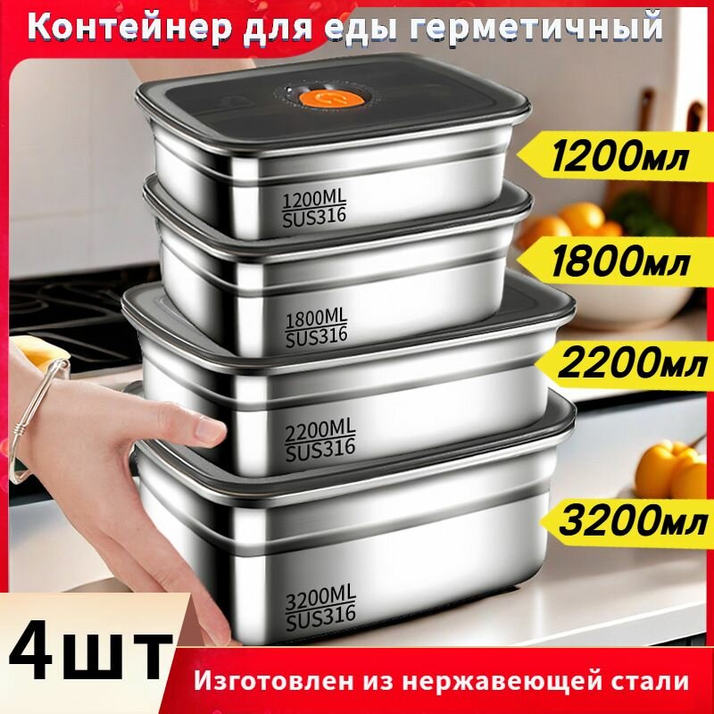 Контейнер для еды герметичный 4 шт 1200мл+1800мл+2200мл+3200мл