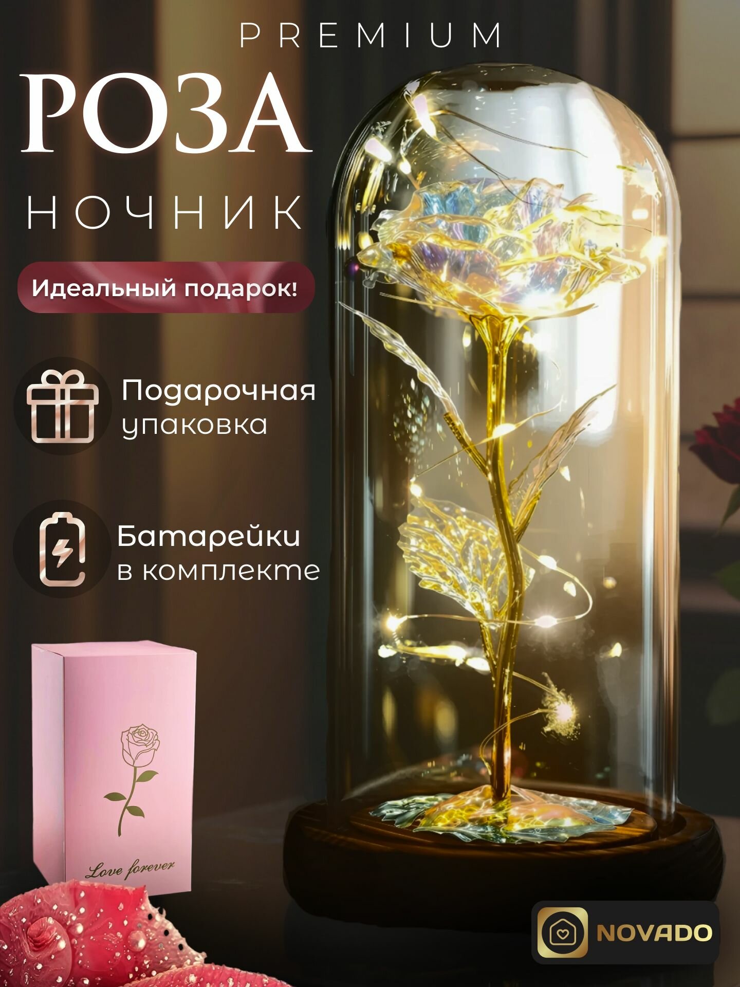 Роза в колбе с подсветкой ночник, вечная роза, подарок девушке Novado