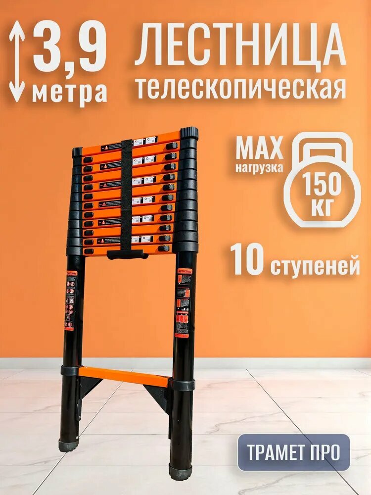 Лестница телескопическая TraMet TR-S1039, приставная, 3.9м, складная, стальная, чёрная