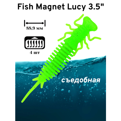 Силиконовая приманка мягкая съедобная Fish Magnet Lucy 3.5