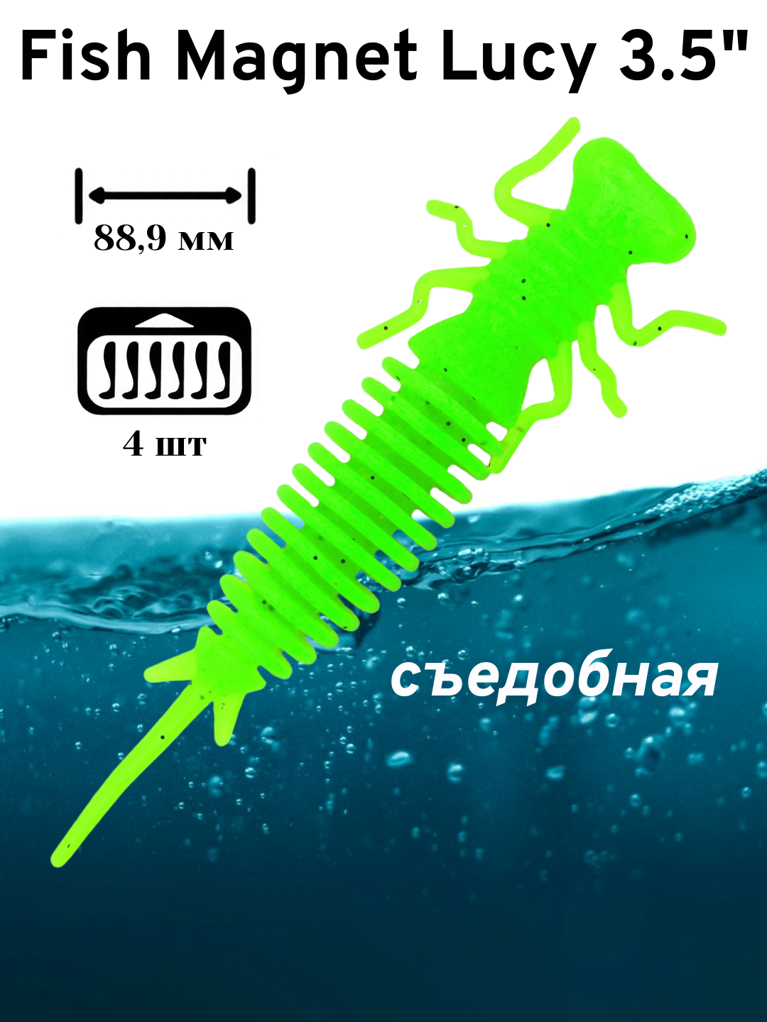 Силиконовая приманка мягкая съедобная Fish Magnet Lucy 3.5" 88.9 мм 125 4 шт.
