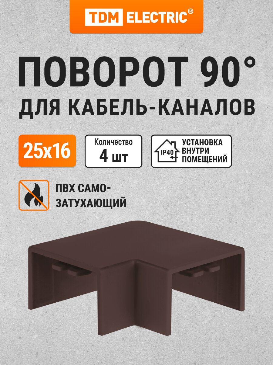 Поворот на 90 гр. для кабель-канала КМП 25х16 бук (4 шт./комп.) TDM Electric