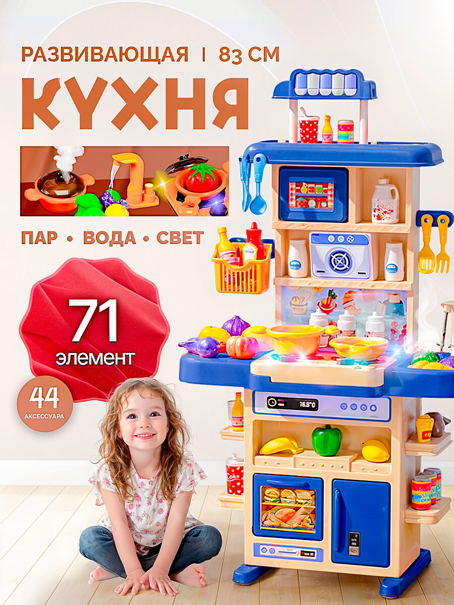 Интерактивная детская кухня SHARKTOYS Little Chef, настоящий пар, свет, звук