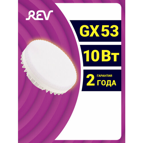 Лампочка светодиодная GX53 10W 3000К, теплый свет, REV, 32567 3