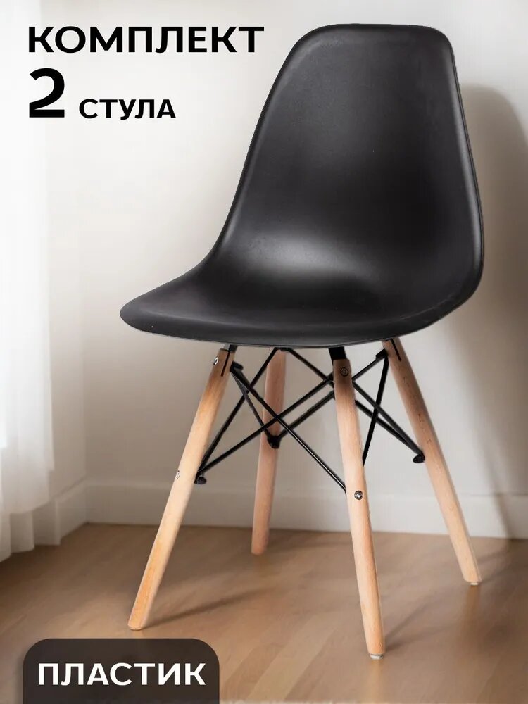 ЦМ Стулья для кухни, 2 шт. FP-235 черный, пластиковый со спинкой, нагрузка до 100 кг