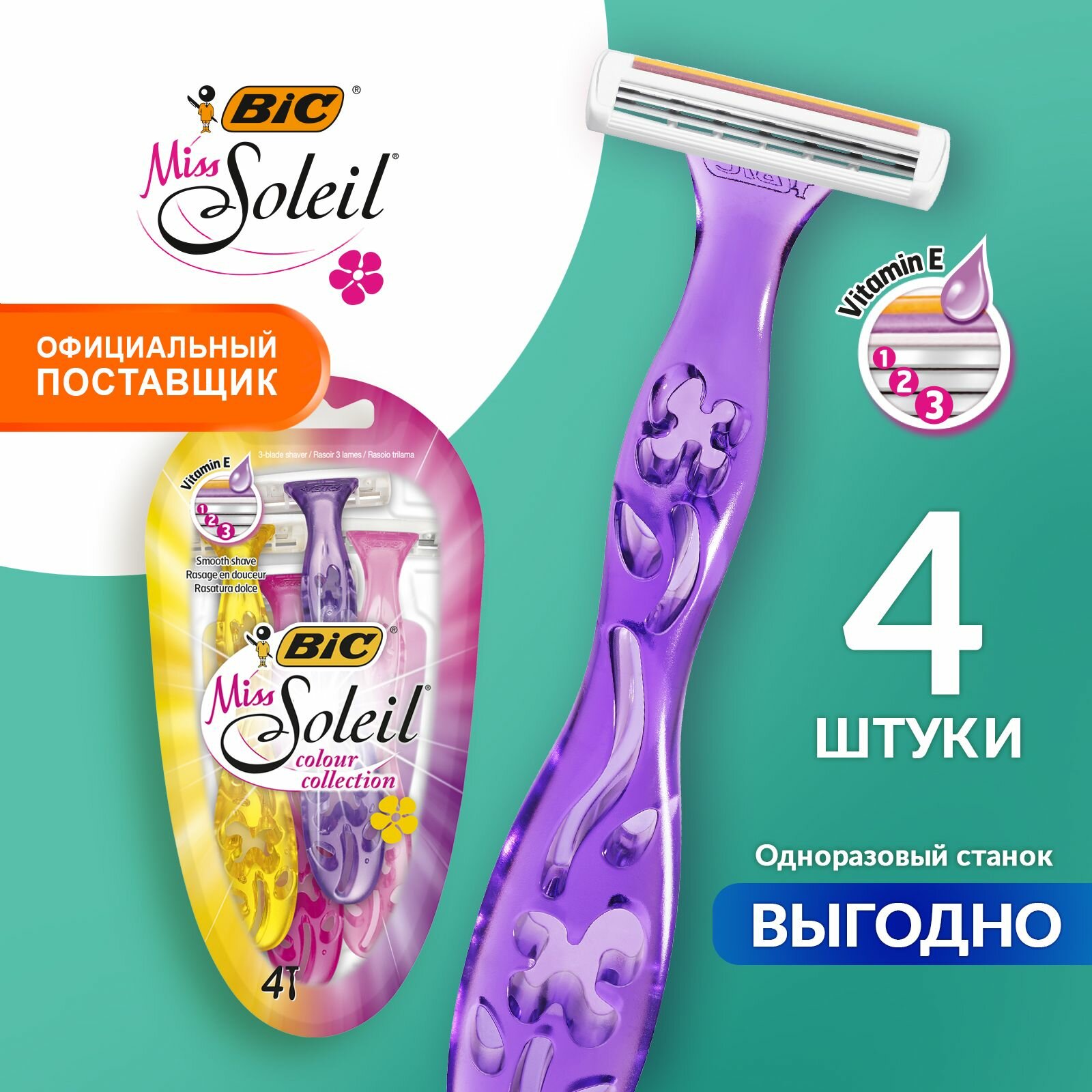 Станок для бритья женский одноразовый 3 лезвия, с увлажняющей полоской BIC Miss Soleil Colour Collection набор 4 шт