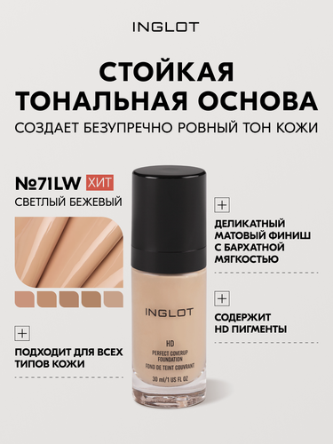 Изображение товара Дисконт! Тональная основа Inglot HD Perfect 30 мл — стойкая, матирующая, для всех типов кожи, с белым трюфелем № 71