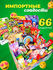 Сладкий бокс WOWBESTBOX 66 импортных сладостей / Бокс с сладостями / Подарочный ...