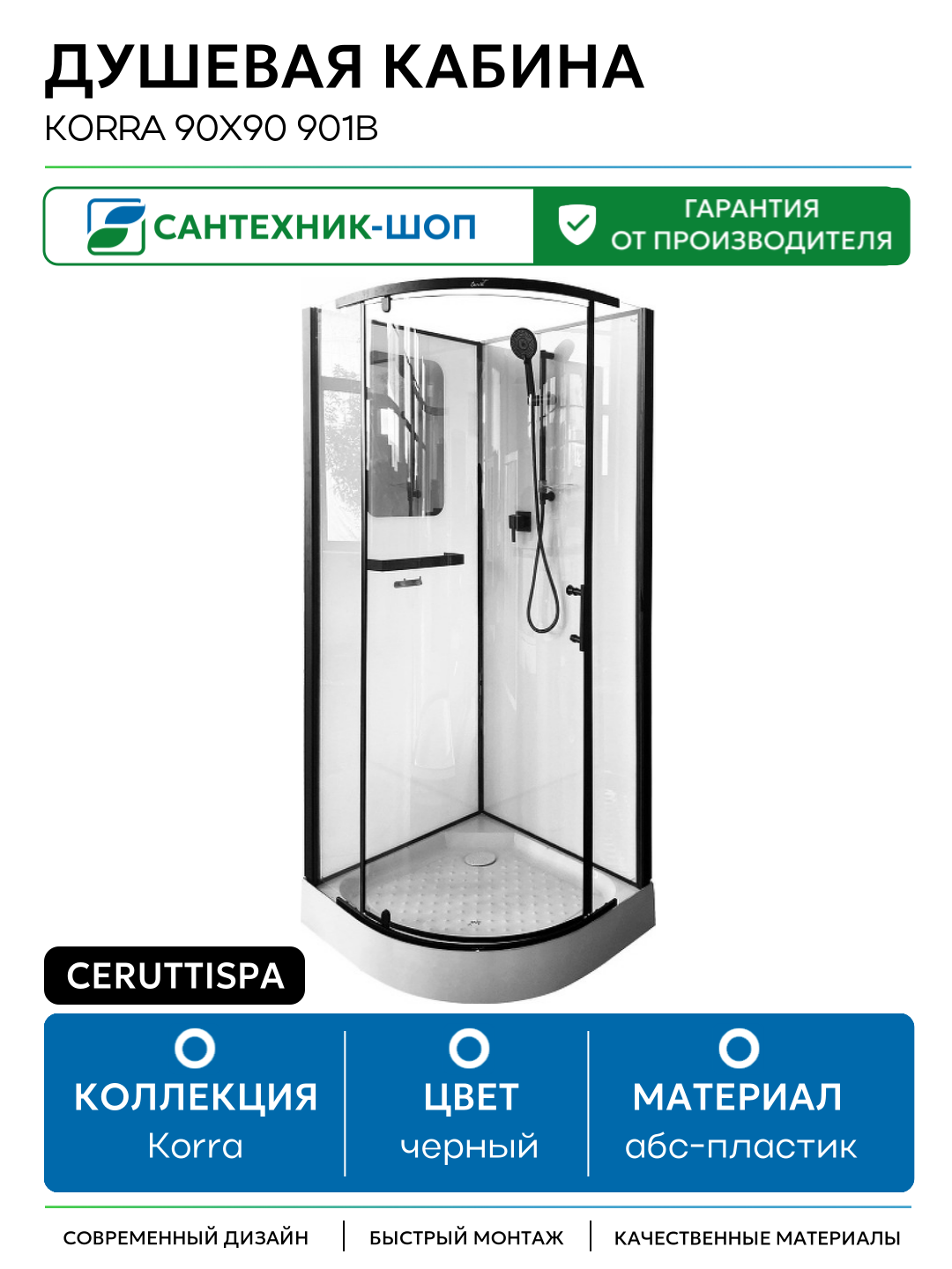 Душевая кабина Ceruttispa Korra 90х90 901B без гидромассажа 90х90 без гидромассажа черный Италия