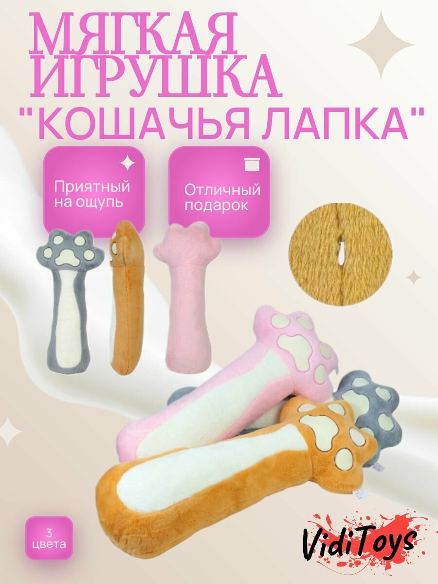 Мягкая игрушка "Кошачья лапка" 90 см