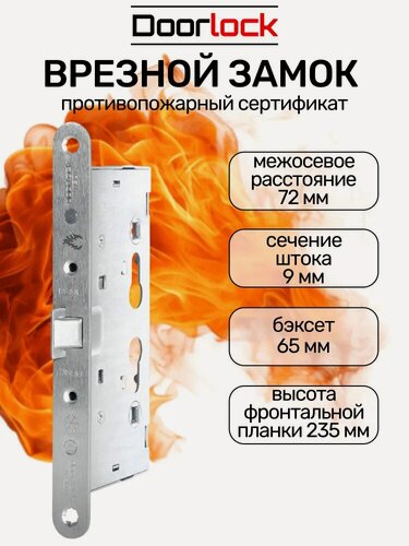 Изображение товара Замок врезной противопожарный DOORLOCK V1901, антипаник, оцинкованный